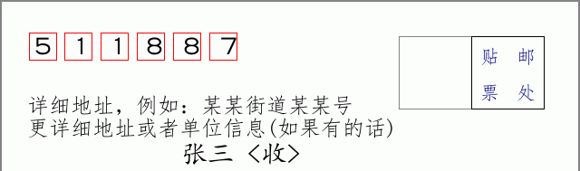 邮编511887信封格式